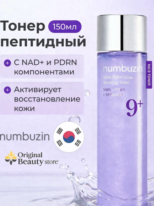 Numbuzin антивозрастной тонер для лица с ПДРН + 50 пептидов + NAD - 