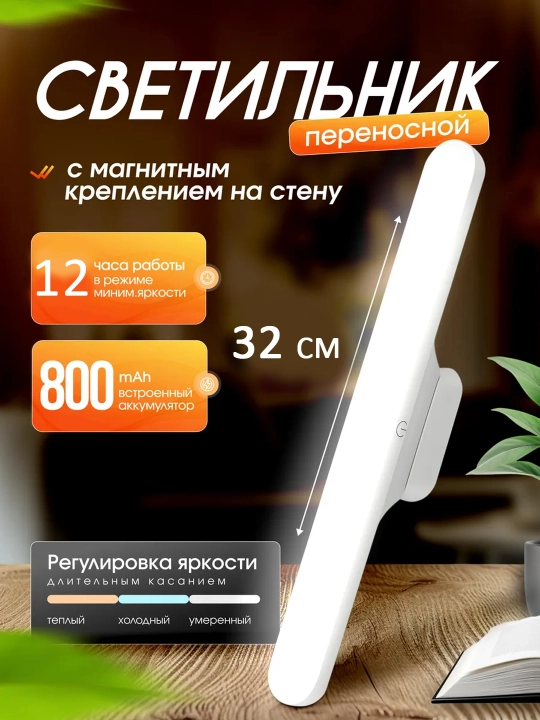 Simsiz LED chiroq, akkumulyatorli, magnitli, devoriy, oshxona va uy uchun - 