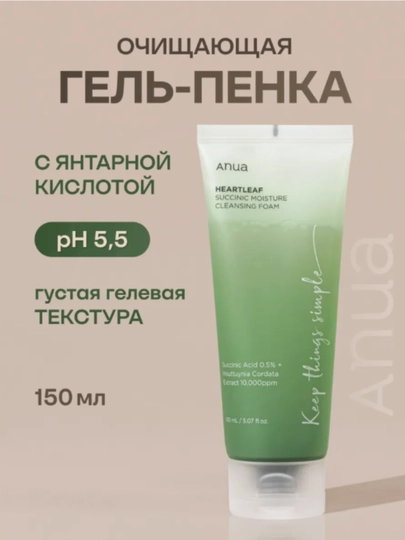 Пенка Anua для умывания лица, очищающая, увлажняет кожу, 150 мл