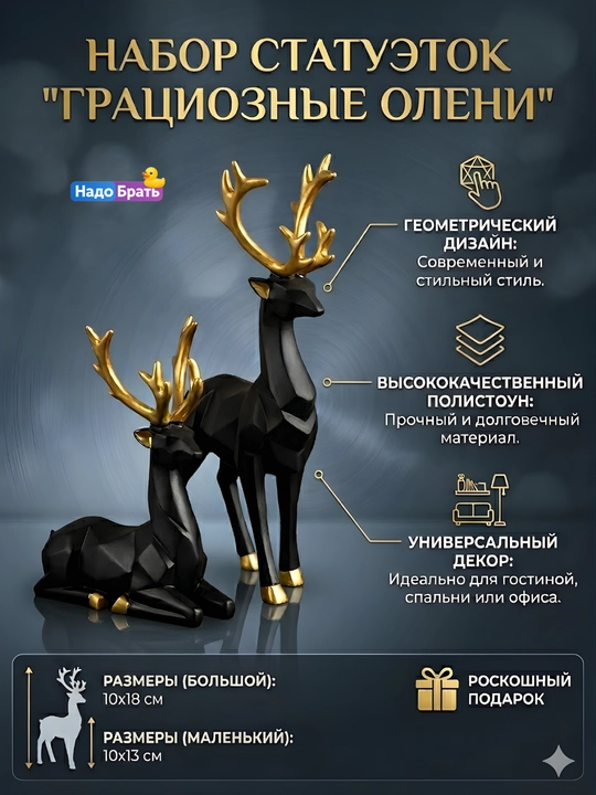 Статуэтка оленя, набор 2 шт, геометрическая, декор для дома