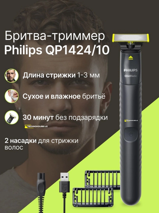 Электробритва для бороды и усов Philips OneBlade QP1424 - 
