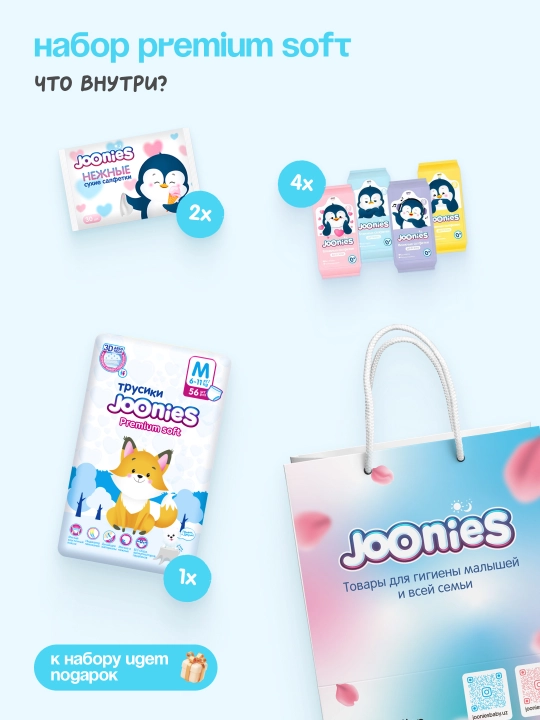 Набор ухода за малышом Joonies - 