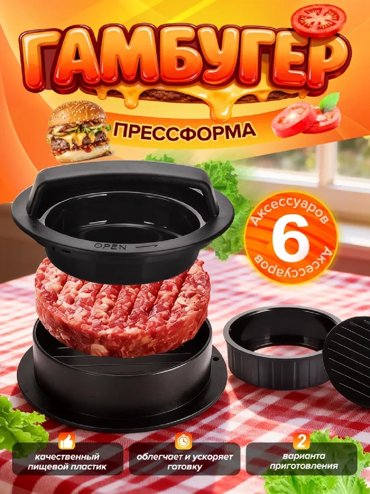 Burgerlar uchun press, kotletlar uchun forma, oshxona qolipi, barbekyu to‘plami - 