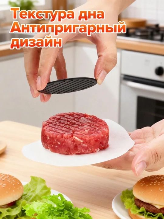 Пресс для Бургеров, Форма для Котлет, Формочка Кулинарная, Набор для барбекю