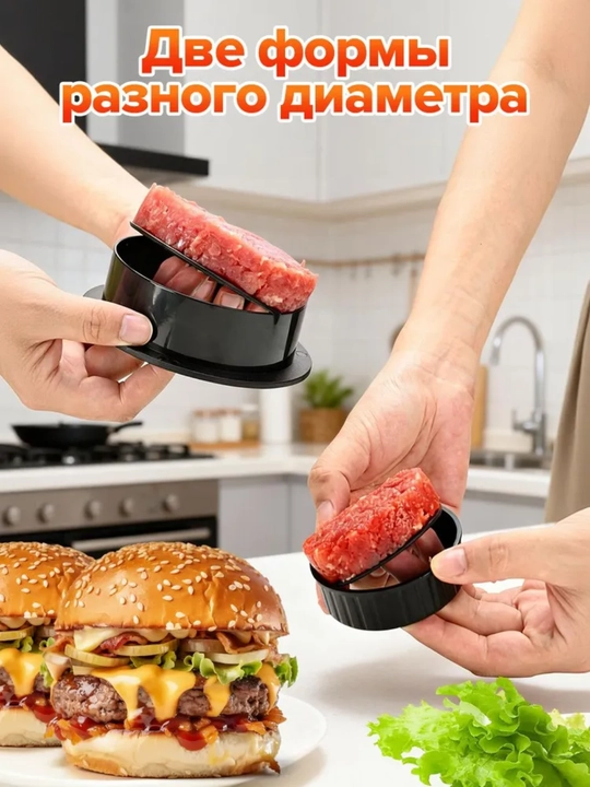 Пресс для Бургеров, Форма для Котлет, Формочка Кулинарная, Набор для барбекю