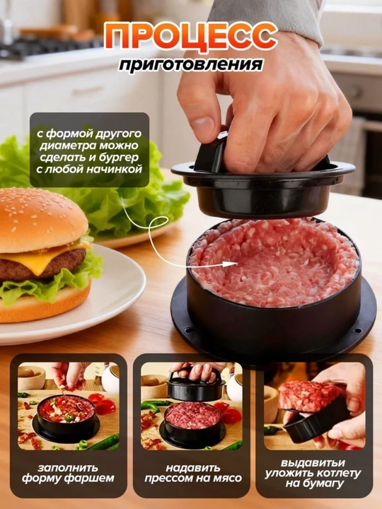 Пресс для Бургеров, Форма для Котлет, Формочка Кулинарная, Набор для барбекю