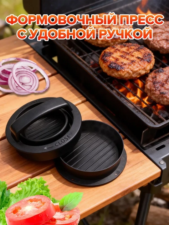 Пресс для Бургеров, Форма для Котлет, Формочка Кулинарная, Набор для барбекю