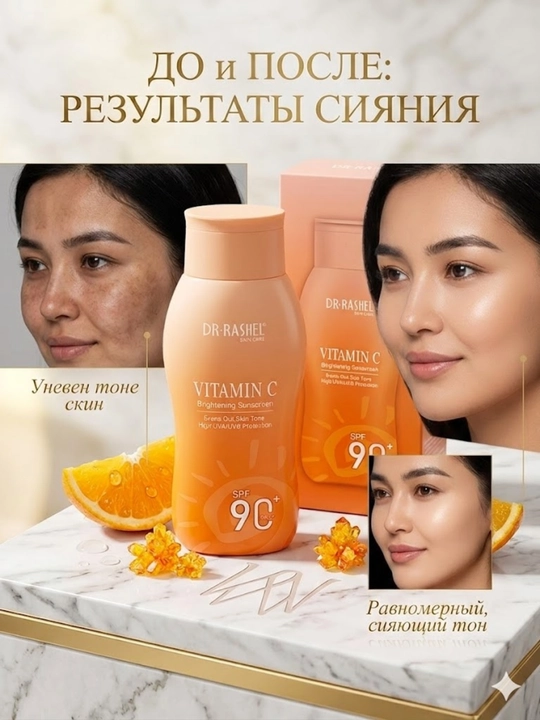 Yuz va tana uchun vitamin C SPF 90 quyoshdan himoyalovchi, namlantiruvchi krem, 100 ml