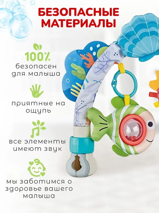 Дуга игровая в кроватку, коляску для новорожденных малышей
