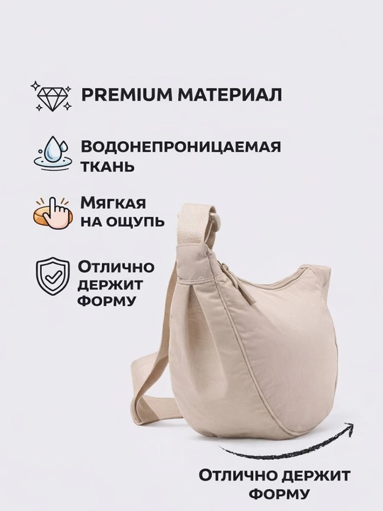Сумка бананка, кроссбоди
