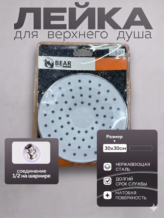 Tropik dush leykasi BEAR 30x30 sm, zanglamaydigan po'lat, oq mat rangli yuqori leyka - 