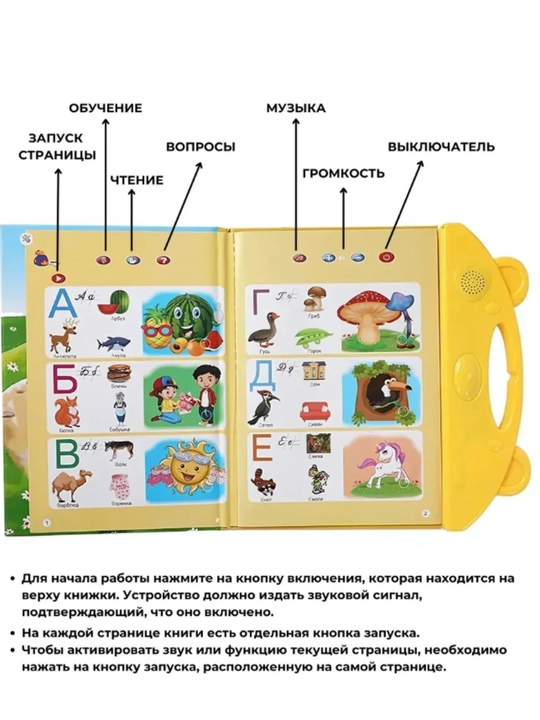 Bolalar uchun rus tilidagi o'quv kitobi, gapiruvchi kitob