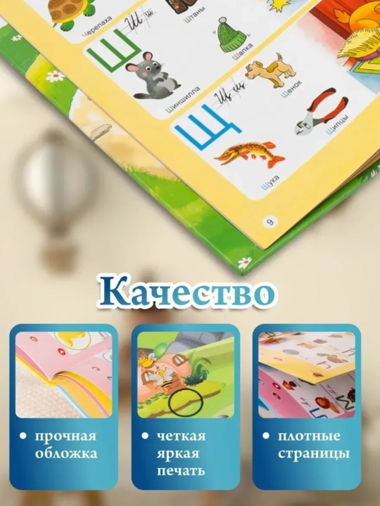 Bolalar uchun rus tilidagi o'quv kitobi, gapiruvchi kitob