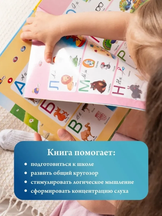 Bolalar uchun rus tilidagi o'quv kitobi, gapiruvchi kitob