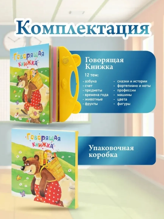 Bolalar uchun rus tilidagi o'quv kitobi, gapiruvchi kitob