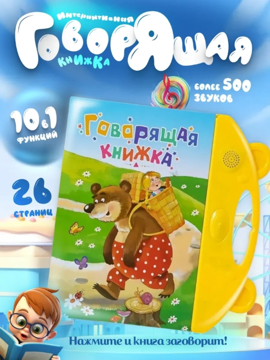 Bolalar uchun rus tilidagi o'quv kitobi, gapiruvchi kitob - 