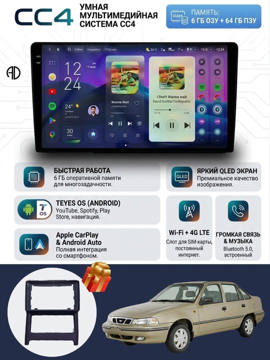 Teyes CC4L 6+64 4G+wifi для автомобилей Nexia 1 и Nexia 2 включает в себя проводку и рамку
