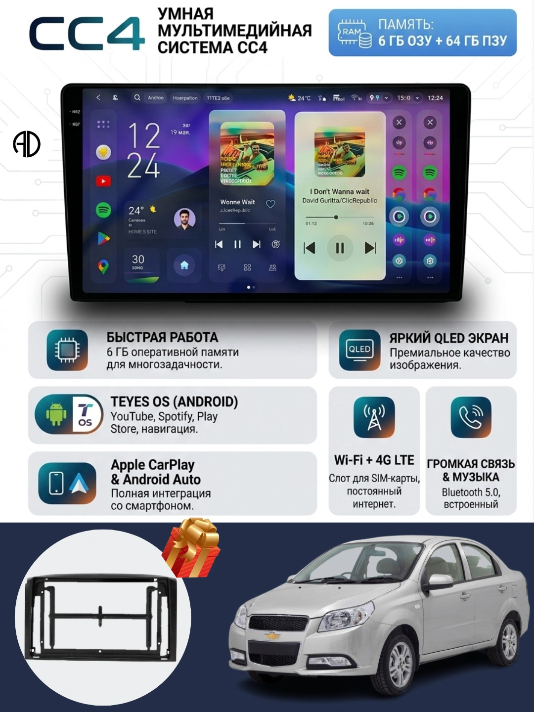 Teyes CC4L 6+64 4G+wifi Nexia 3 включает провода и рамку для автомобиля
