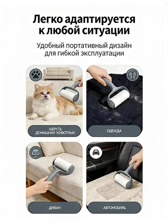 Валик для чистки одежды и мебели, клей для чистки одежды