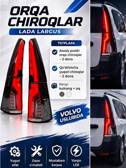Задние фонари для Lada Largus в стиле Volvo, светодиодный LED тюнинг комплект, 4 шт — BIZARR3-FARALR