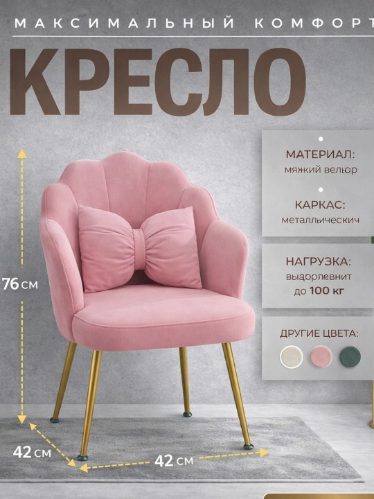 Мягкое кресло, стул, современный, декоративный, с подушкой - 