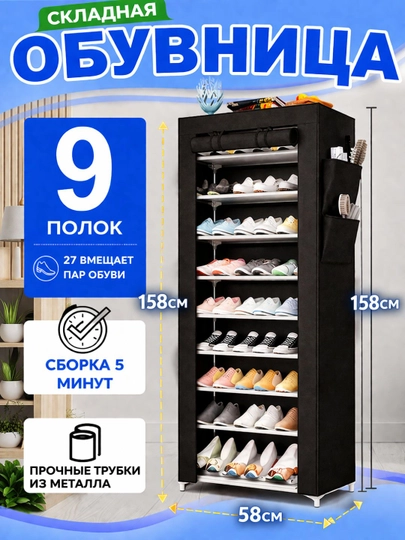 Закрытая полка для обуви, многоуровневая, с защитой от пыли — HOMEABU-OYOQKIYIMJAVON1-ЧЕРН