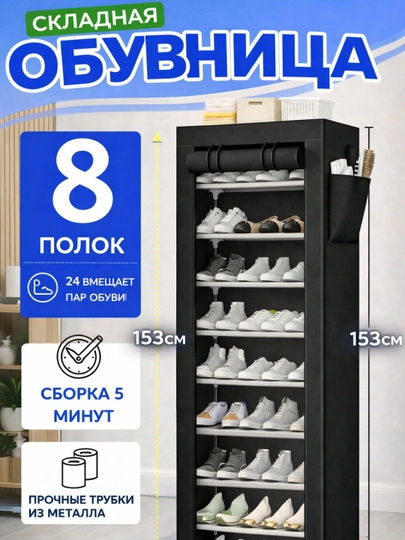 Закрытая полка для обуви, многоуровневая, с защитой от пыли — HOMEABU-OYOQKIYIMJAVON1-ЧЕРНСТЕ