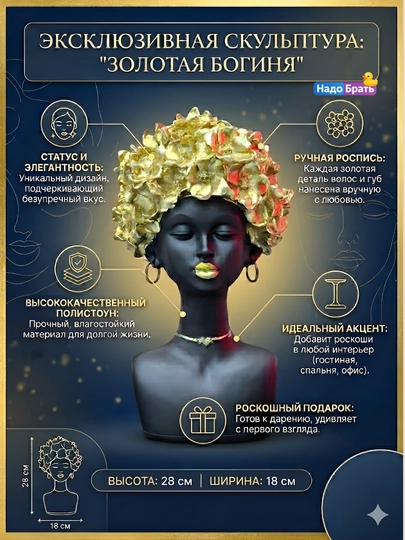 Интерьерная статуэтка "Африканка в золотых цветах", декоративная фигурка для дома и офиса — NADOBRA-LADYFLOWER-ЧЕРН