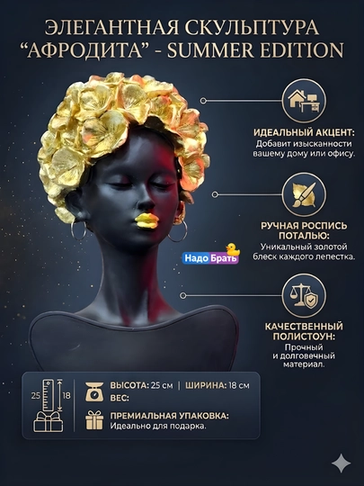 Интерьерная статуэтка "Африканка в золотых цветах", декоративная фигурка для дома и офиса — NADOBRA-LADYFLOWER-ЧЕРНСТЕ
