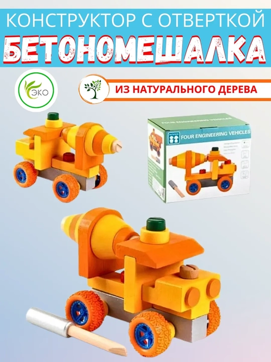 Детский игровой набор деревянный конструктор - 