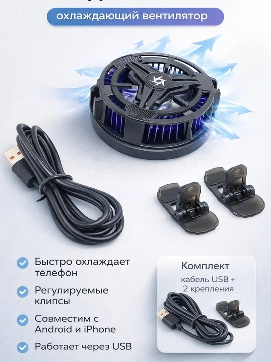 Telefon uchun sovutgich ventilyator, mobil radiator USB o‘yin uchun sovitgich - 