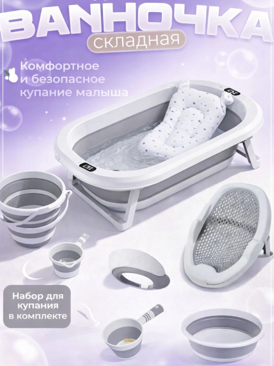 Складная детская ванночка для купания малыша - 