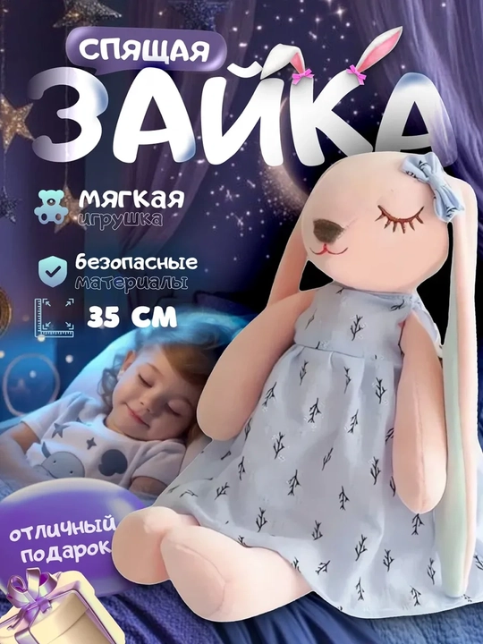 Мягкая игрушка зайка, спящая засыпайка для сна - 