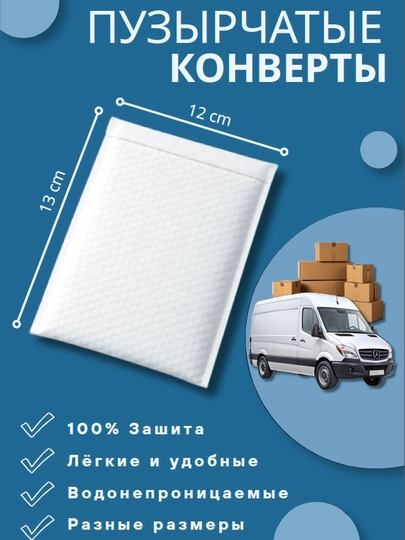 Пузырчатые курьерские пакеты, 13×12 см, для безопасной отправки товаров, почты и переезда