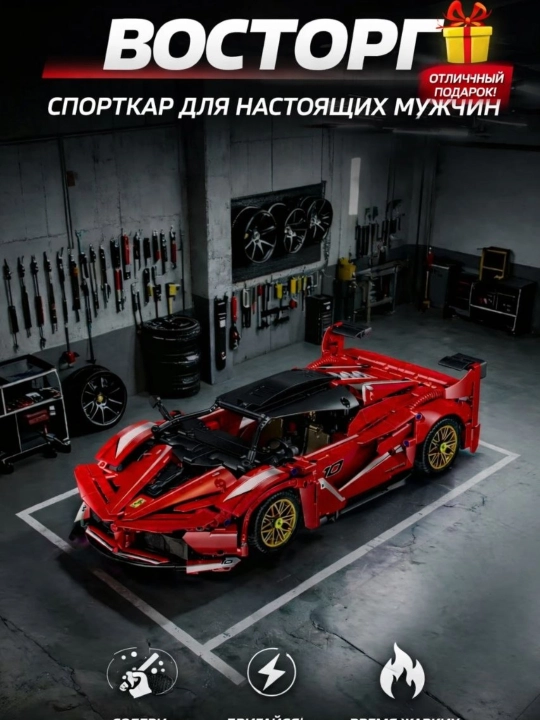 LEGO Конструктор Спортивная Машина, Lamborghini, Porsche, F1 Спорткар