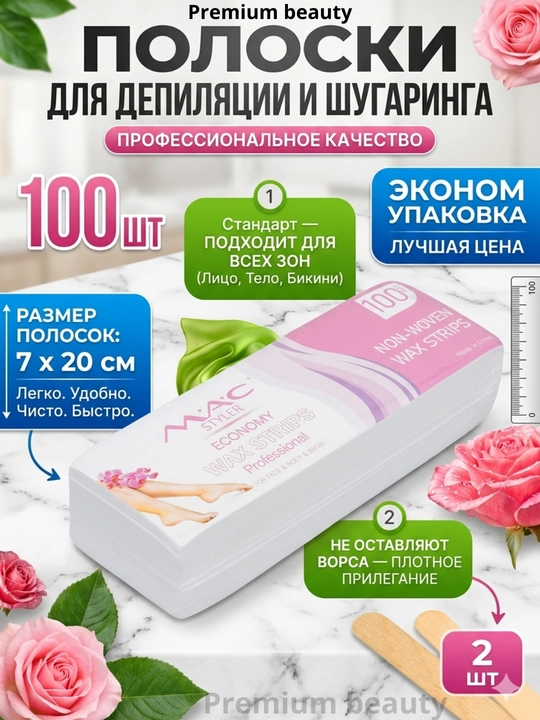 Полоски для депиляции и шугаринга восковые, профессиональные, 100 полосок + 2 шпателя - 