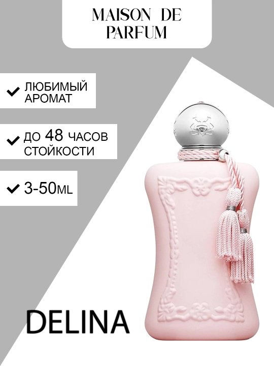 Parfums de Marly Delina для женщин, цветочный, фруктовый 3-50мл - 