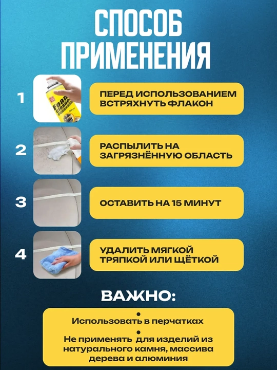 Универсальная пена для чистки обуви и салона автомобиля, 300 мл