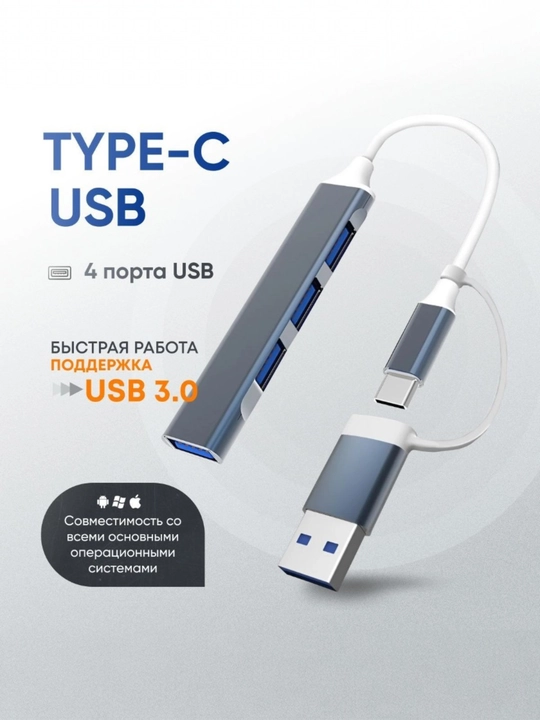 Type-C USB Hub – удобный - 