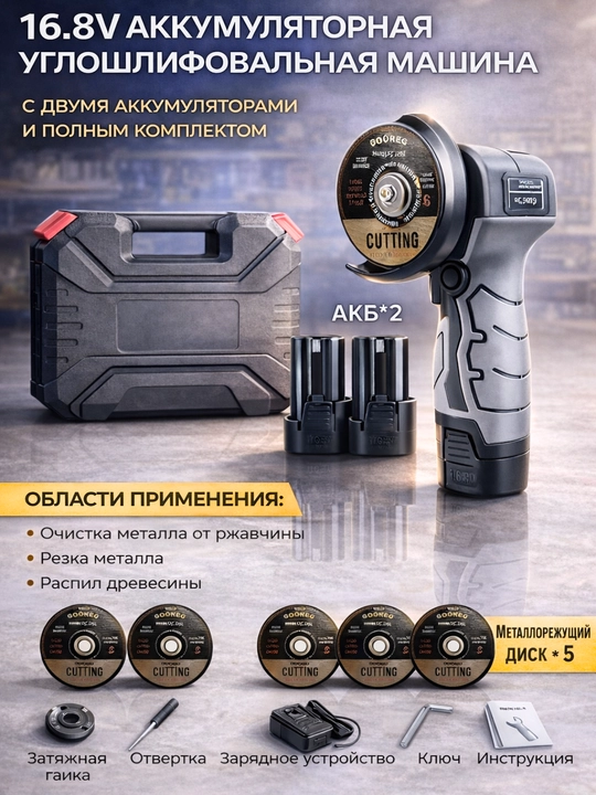 Мини шлифмашина, аккумуляторная, 16.8В, 76 мм, 2 АКБ, с  кейсом - 