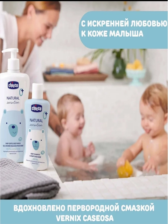 Шампунь без слез Chicco Natural Sensation 0м+