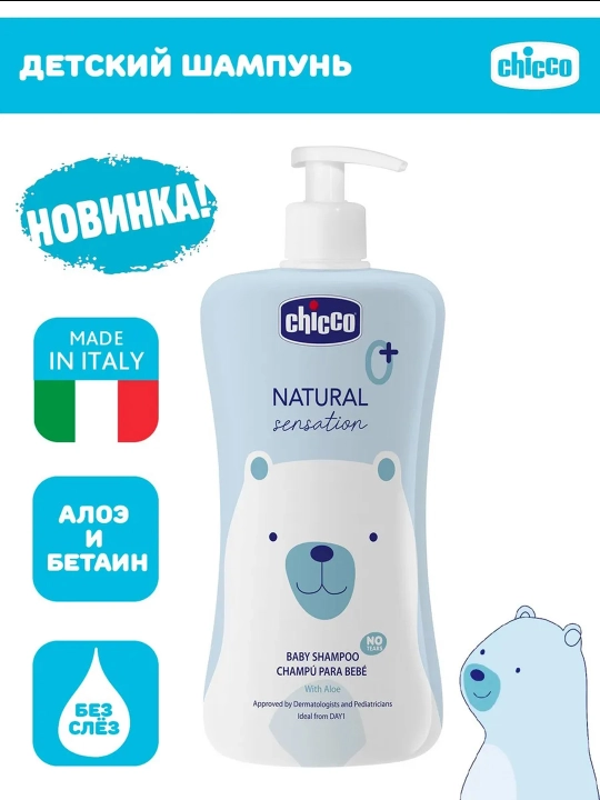 Ko'z yoshsiz shampun Chicco Natural Sensation 0m+ - 
