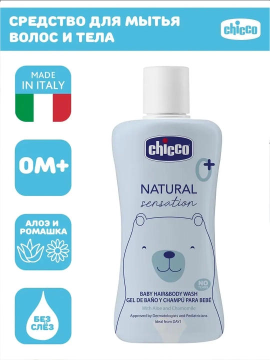 Шампунь-гель Chicco Natural Sensation, 0 м+