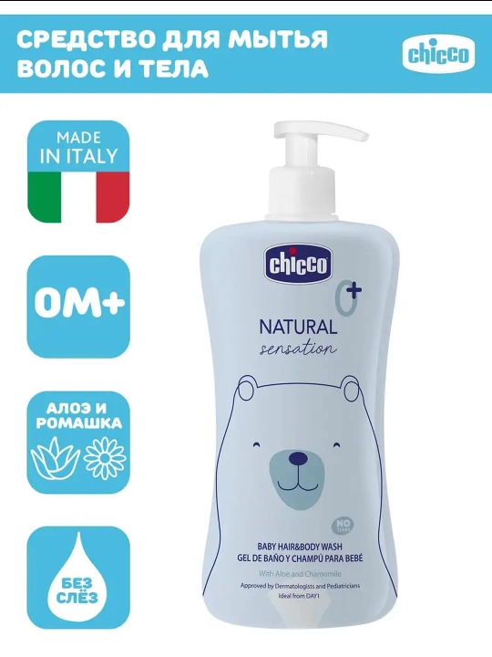 Шампунь-гель Chicco Natural Sensation, 0 м+ - 