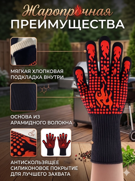 Перчатка для гриля огнеупорные