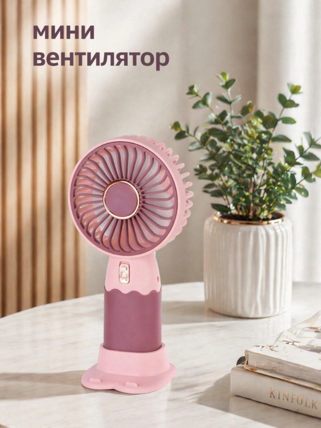 Мини вентилятор ручной, настольный, USB, портативный, компактный за 44900 сум со скидкой 76%. Uzum Market