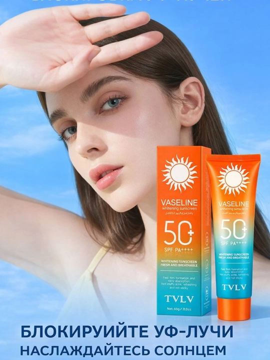 SPF50 cолнцезащитный крем - 