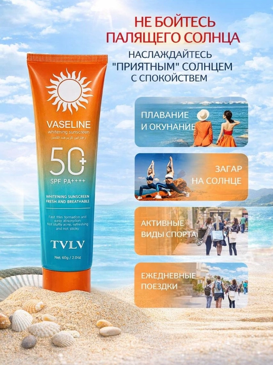 SPF50 cолнцезащитный крем