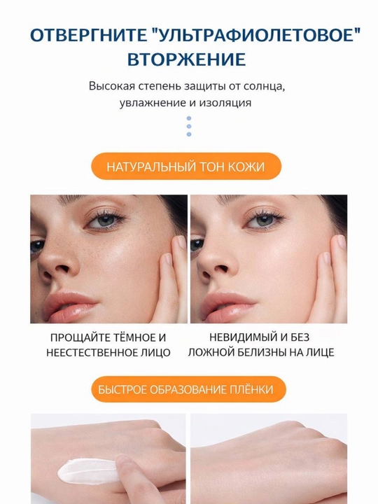 SPF50 cолнцезащитный крем