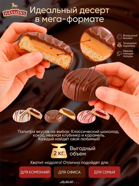 Karamel solingan pechene biskvit, sut va oq glazurda, 2 kg